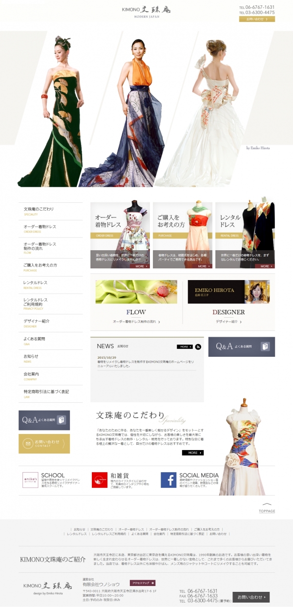 着物をリメイクし着物ドレスを制作するKIMONO文珠庵のホームページをリニューアルいたしました。